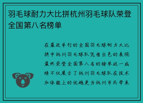 羽毛球耐力大比拼杭州羽毛球队荣登全国第八名榜单
